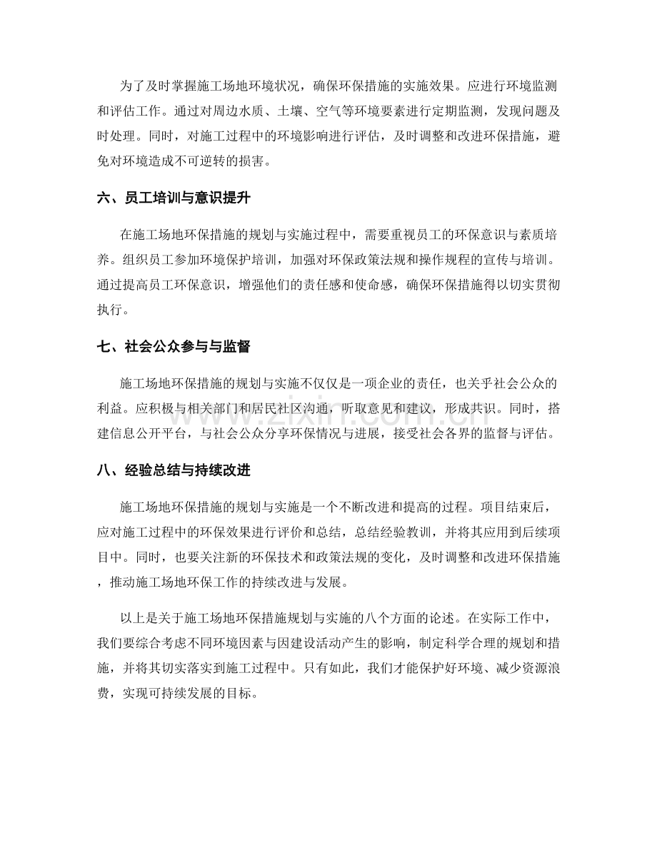 施工场地环保措施的规划与实施.docx_第2页