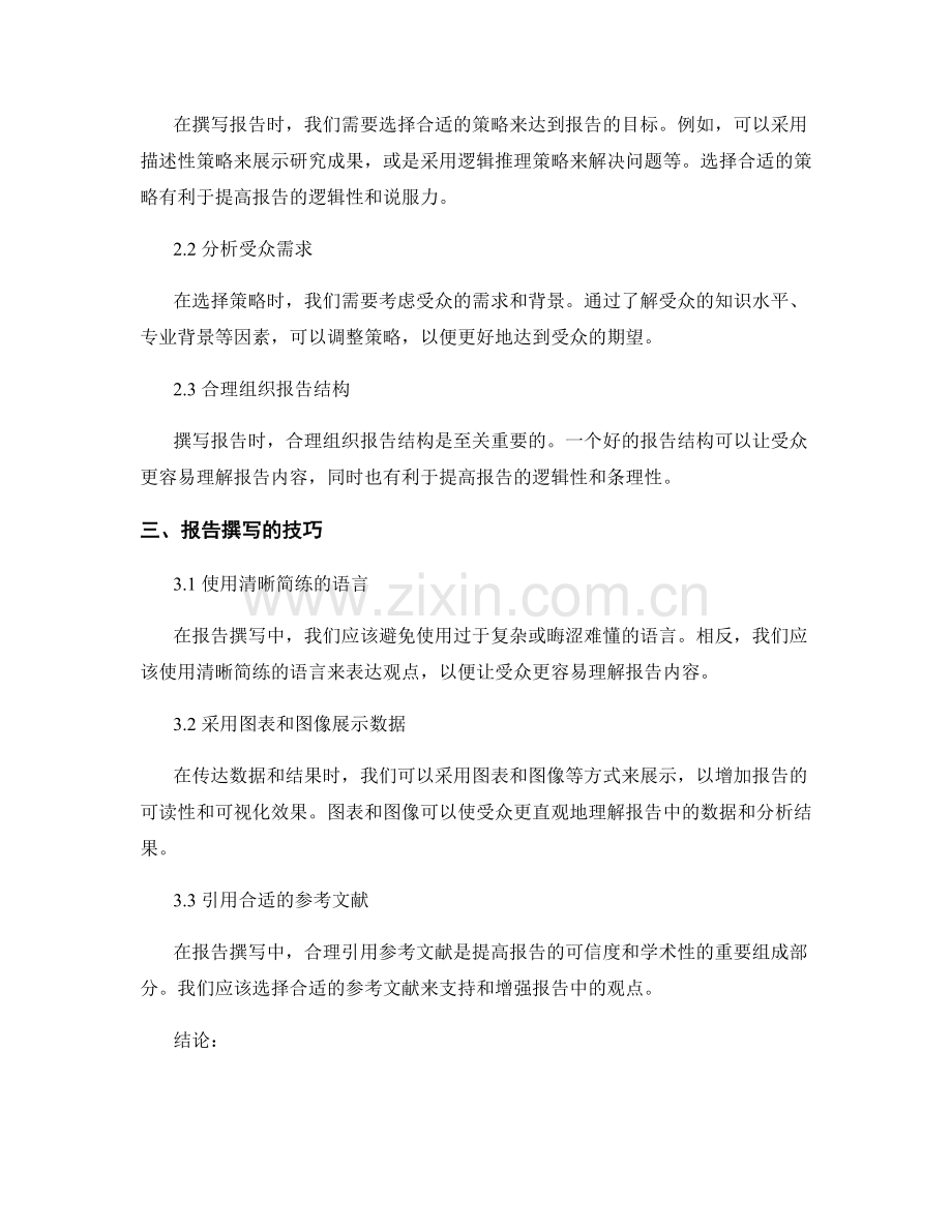 报告撰写中的策略和目标设定方法.docx_第2页