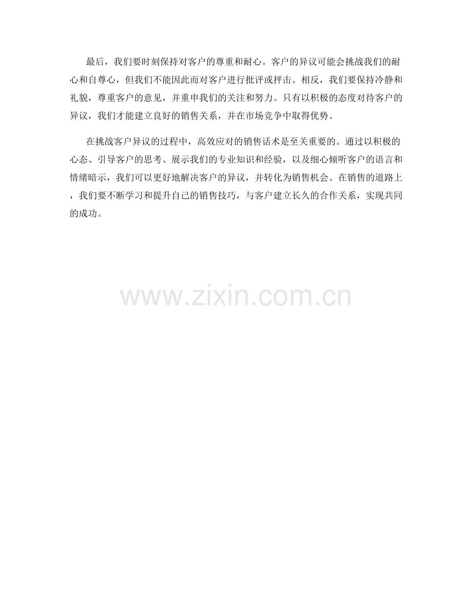 挑战客户异议：高效应对的销售话术.docx_第2页