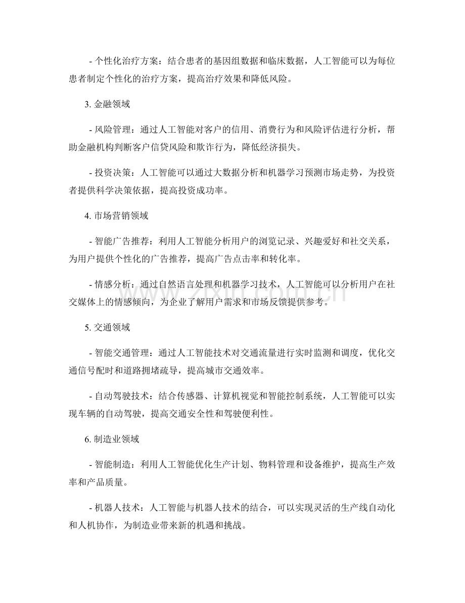 人工智能报告：发展趋势与应用场景.docx_第2页
