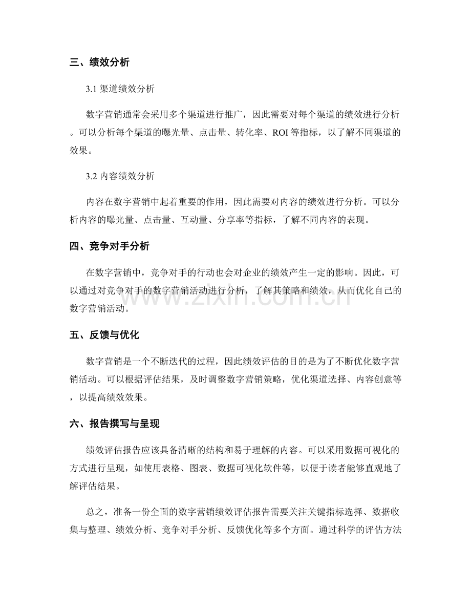 如何准备一份全面的数字营销绩效评估报告.docx_第2页