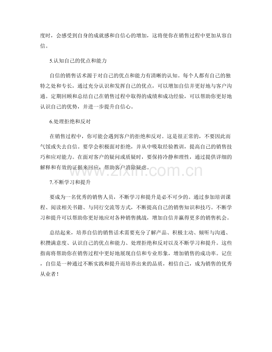 培养自信的销售话术指南.docx_第2页