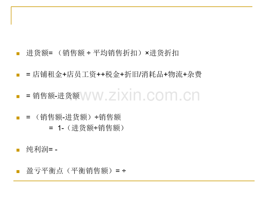 商品管理培训资料.ppt_第1页