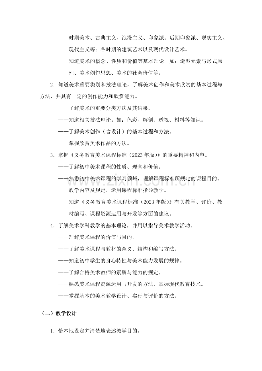 2023年教师资格证美术学科知识与教学能力详解.docx_第2页