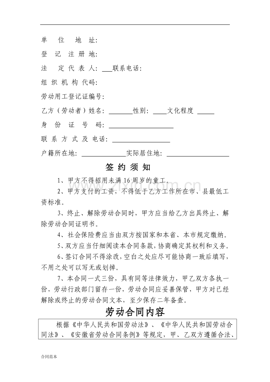 全日制用工劳动合同书-(2).doc_第2页