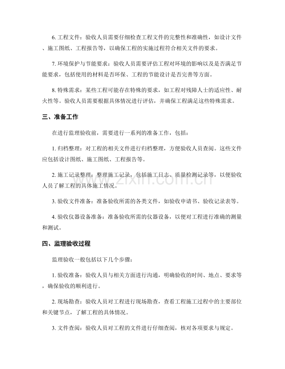 监理验收要点与标准解读.docx_第2页