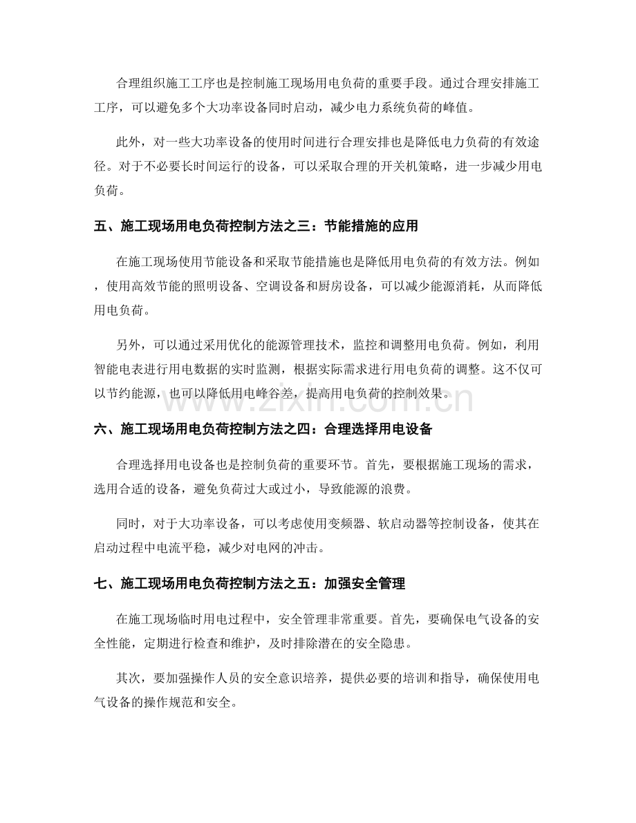 施工现场临时用电与实际用电负荷控制方法.docx_第2页
