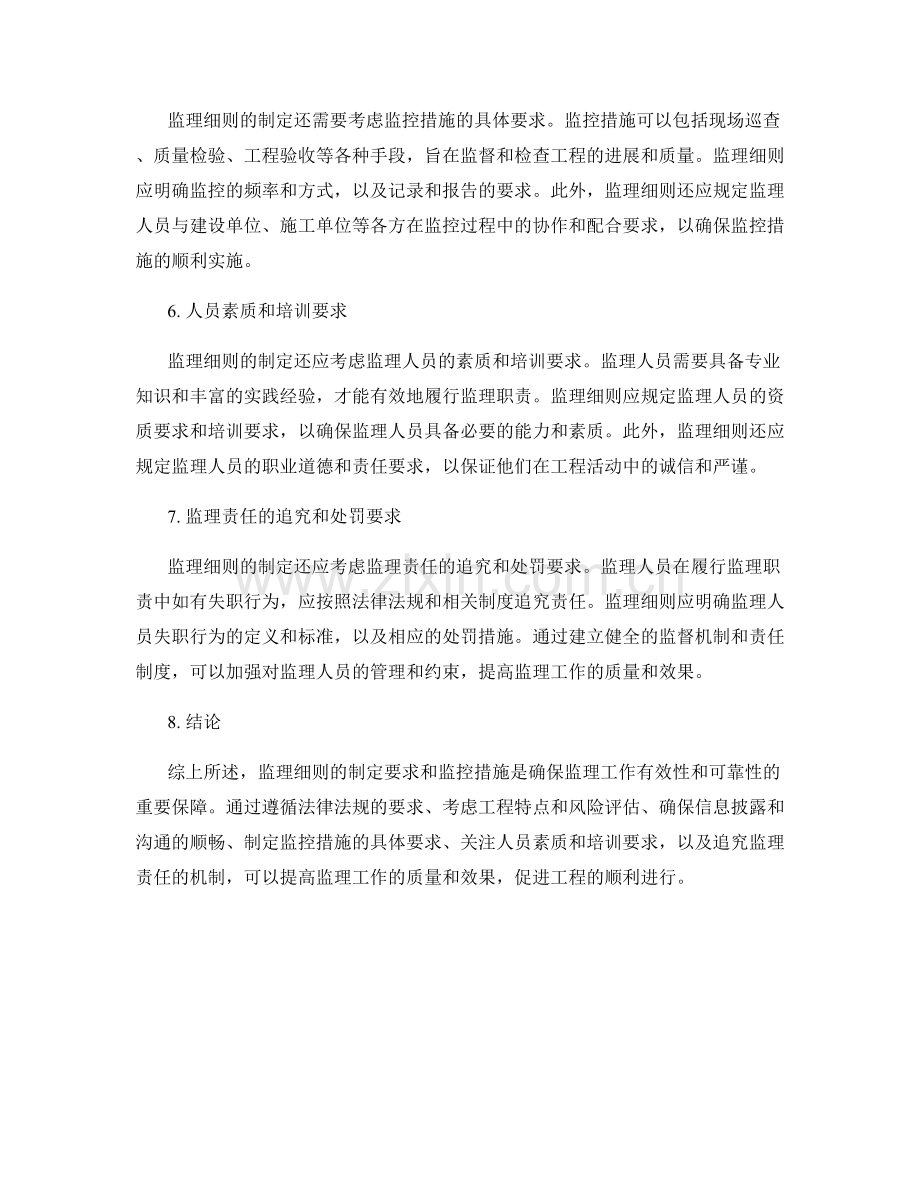 监理细则的制定要求与监控措施.docx_第2页