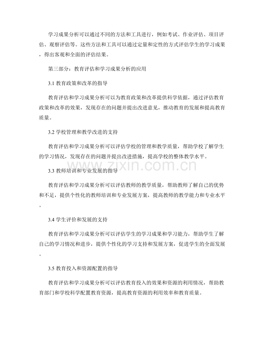 报告中的教育评估和学习成果分析.docx_第2页