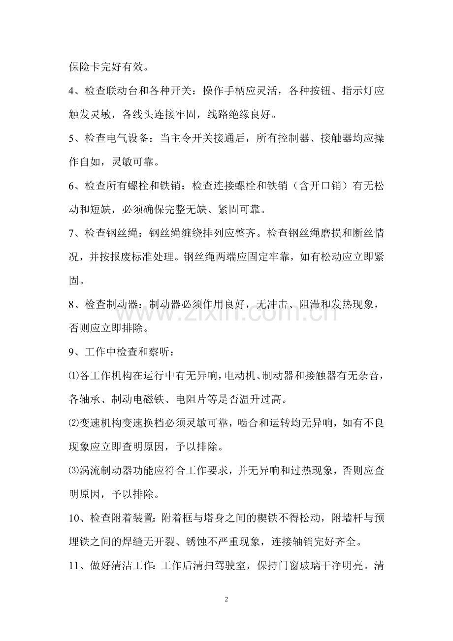 塔吊检查及维保制度.doc_第2页