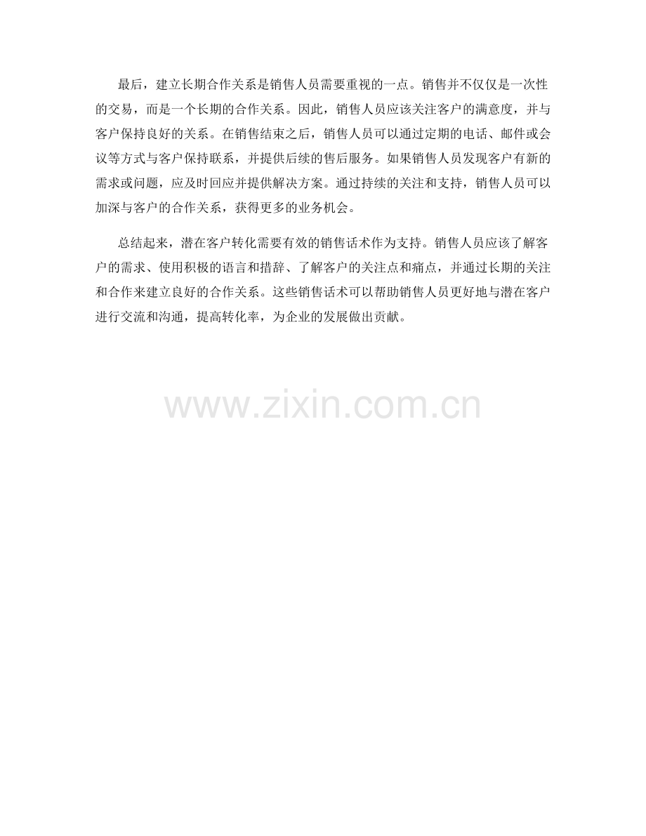 潜在客户转化之有效销售话术.docx_第2页