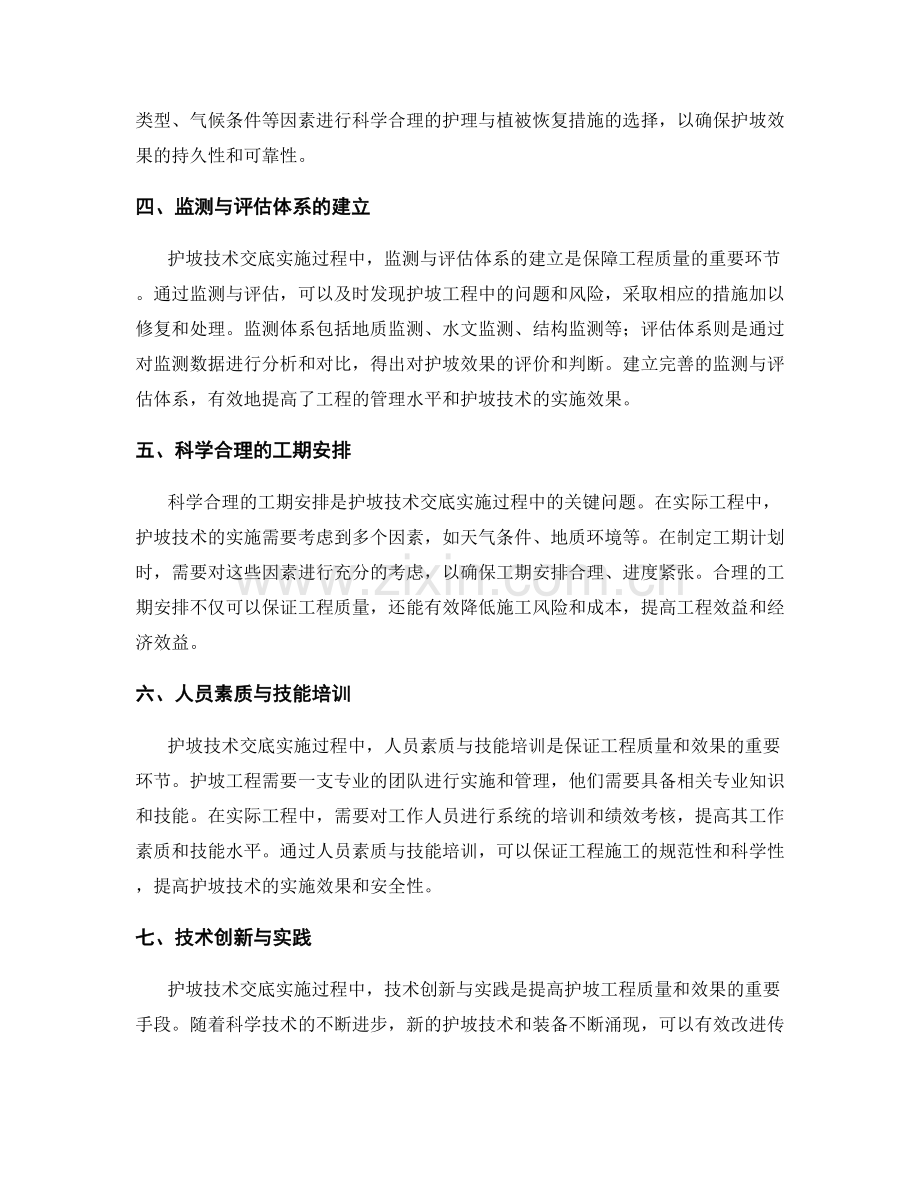 护坡技术交底实施策略探析.docx_第2页