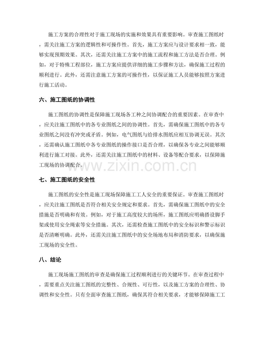 施工现场施工图纸审查要点.docx_第2页