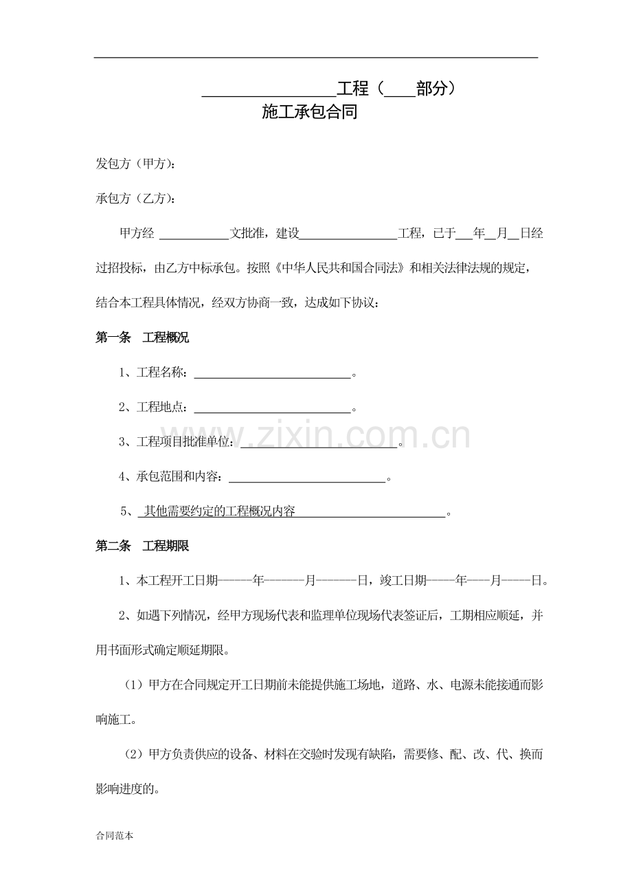 变配电工程施工合同范本.doc_第2页