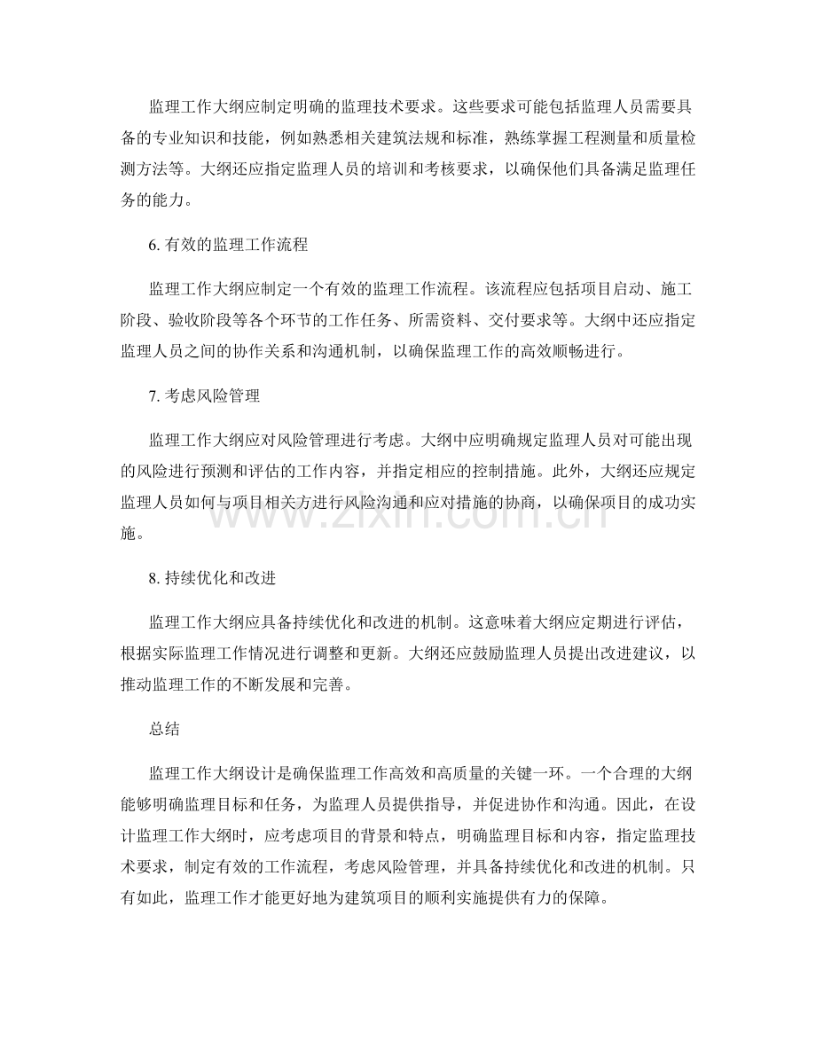 监理工作大纲设计指南.docx_第2页