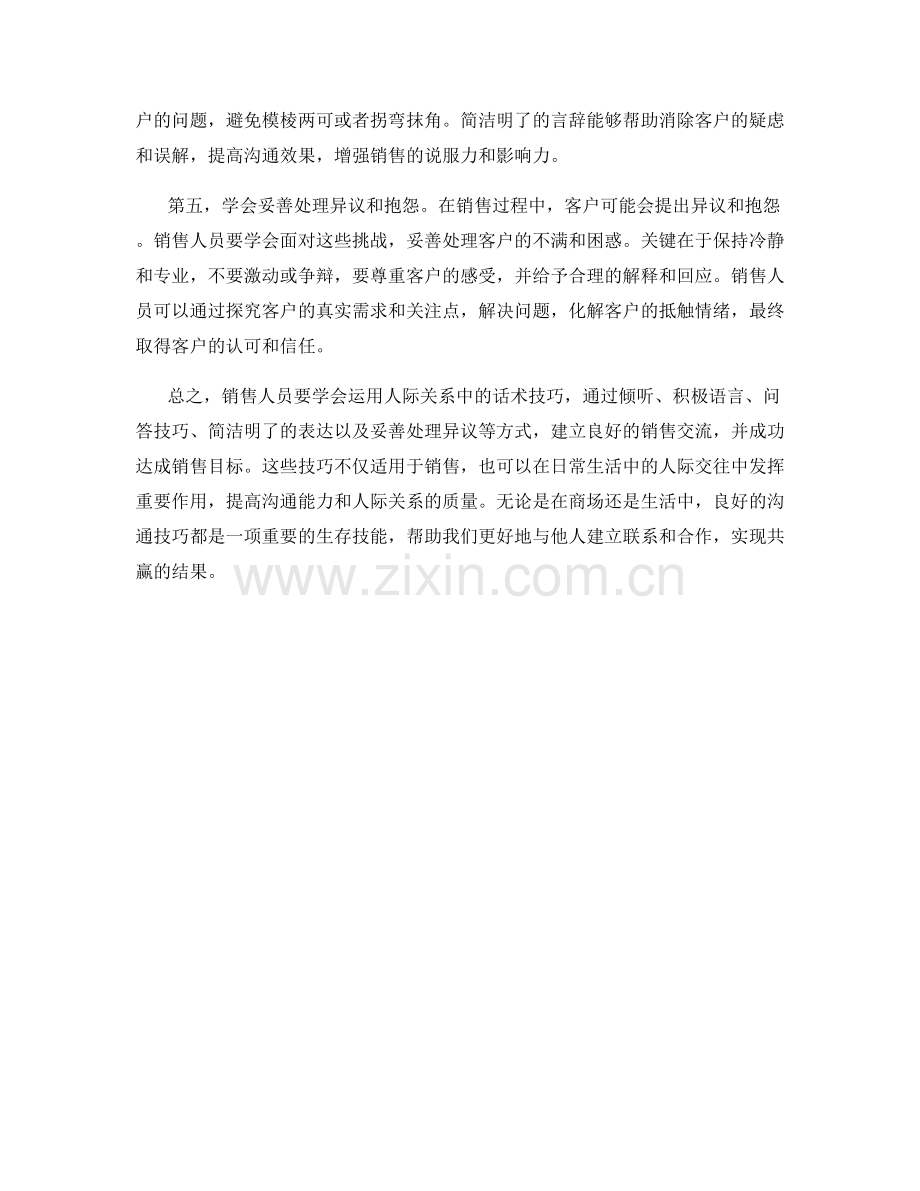 销售交流艺术：掌握人际关系中的话术技巧.docx_第2页