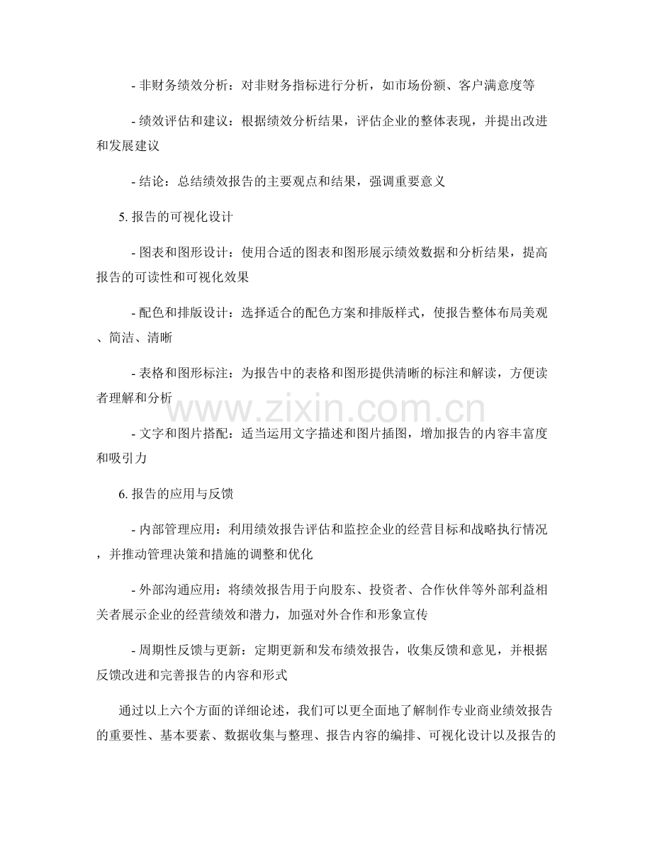 制作专业的商业绩效报告.docx_第2页