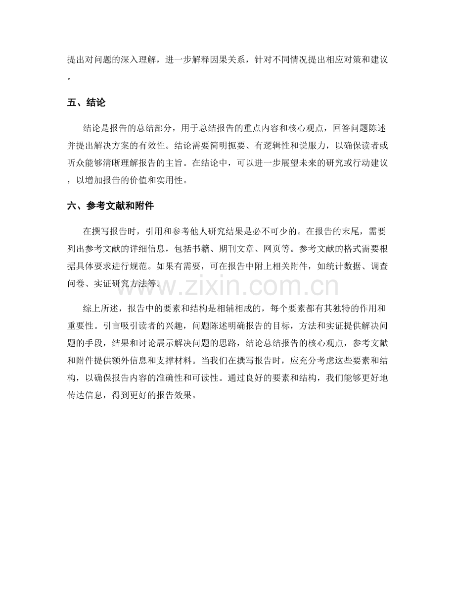 报告中必备的要素和结构.docx_第2页