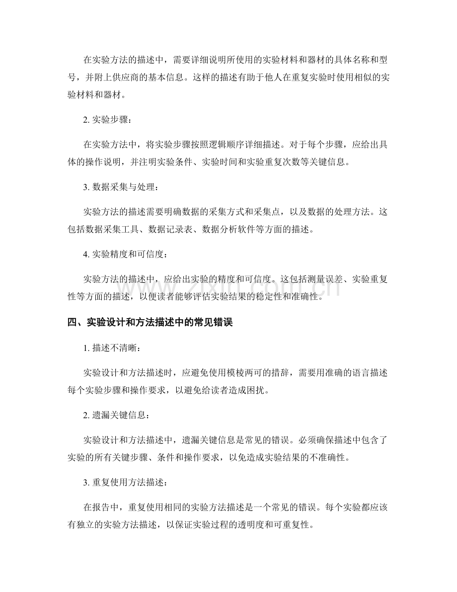 报告中的实验设计与方法描述.docx_第2页
