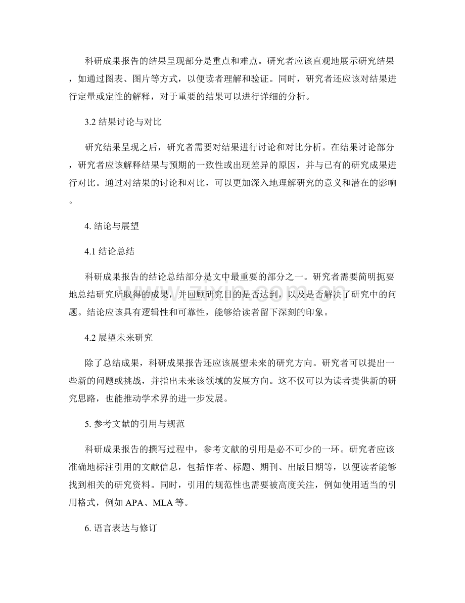 科研成果报告的撰写流程与规范.docx_第2页
