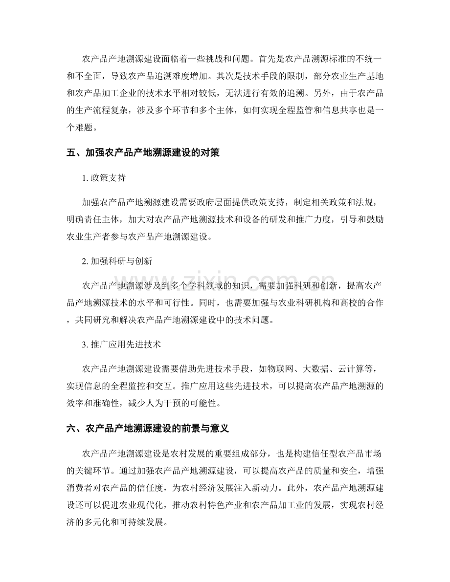 报告中的农村发展与农产品产地溯源建设.docx_第2页
