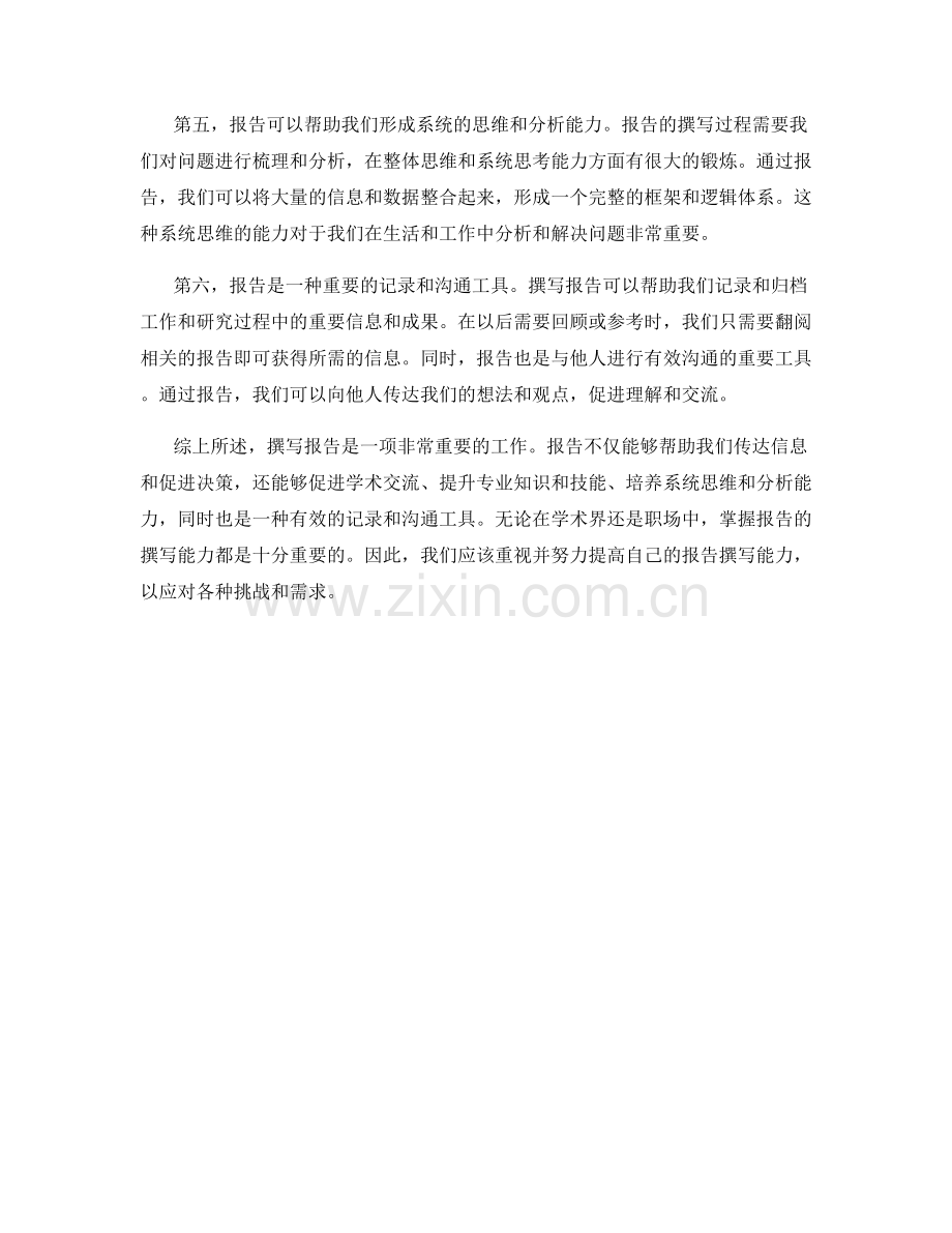 报告的目的和意义：为何撰写报告是重要的.docx_第2页