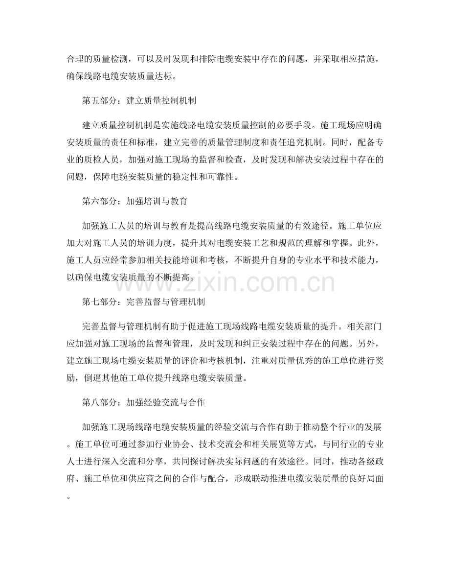 施工现场线路电缆安装质量控制.docx_第2页