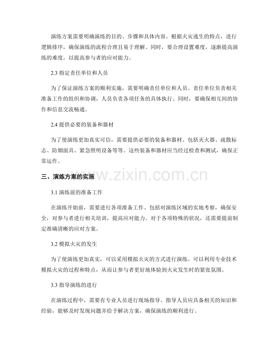 2023年铁路站点火灾逃生演练方案.docx_第2页
