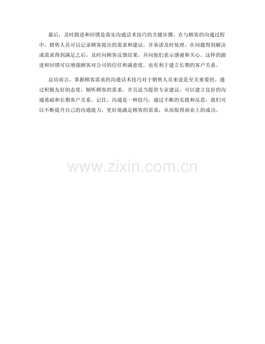 掌握顾客需求的沟通话术技巧.docx_第2页