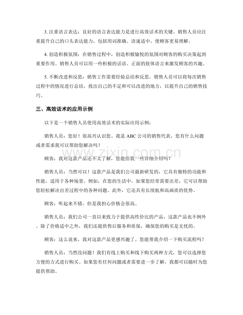 销售之道：高效话术的艺术与实现.docx_第2页