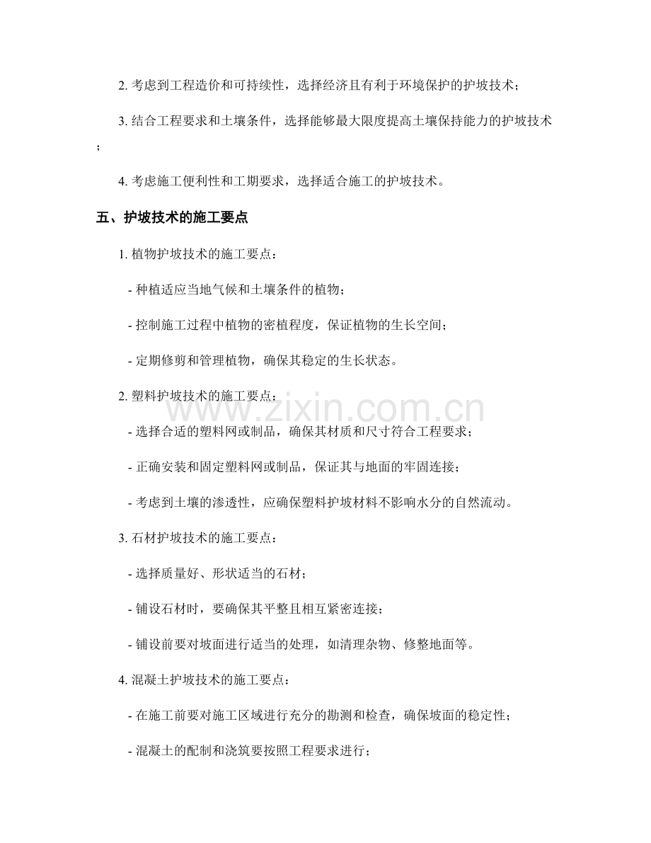 护坡技术交底要点总结.docx_第2页
