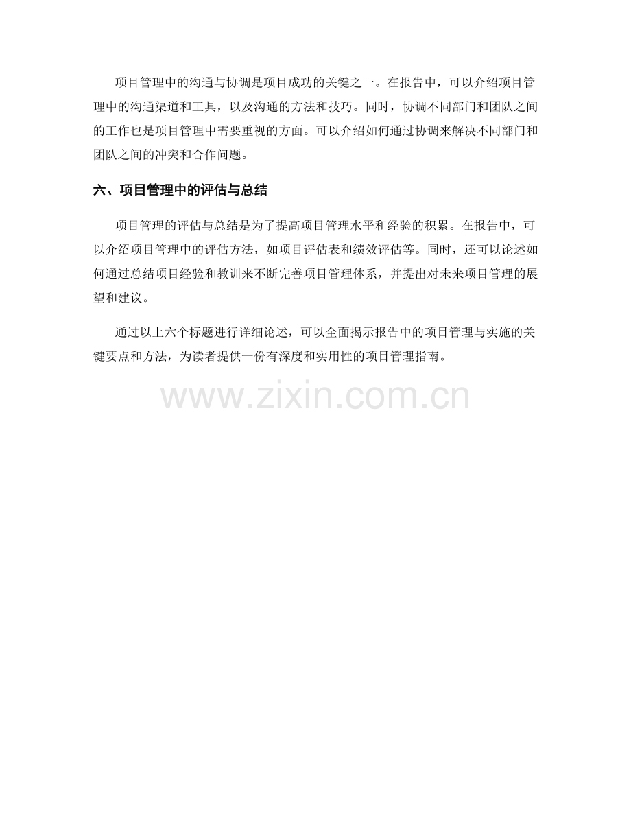 报告中的项目管理与实施.docx_第2页