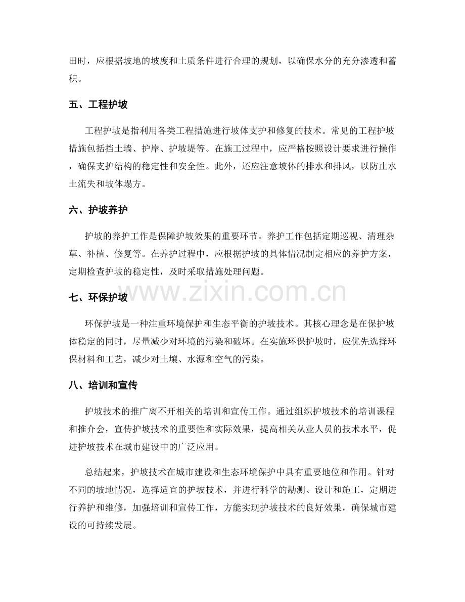 护坡技术交底要点梳理.docx_第2页
