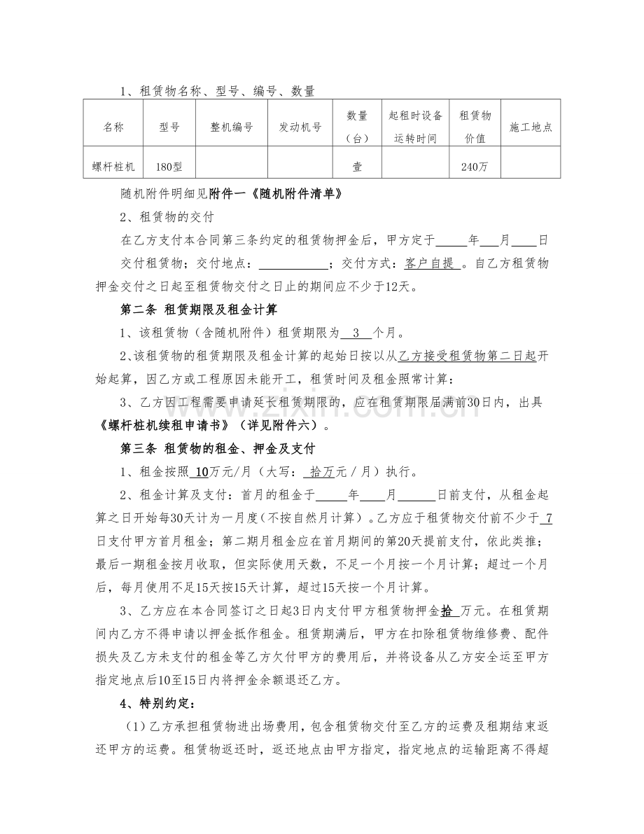 建筑桩机租赁合同.doc_第2页