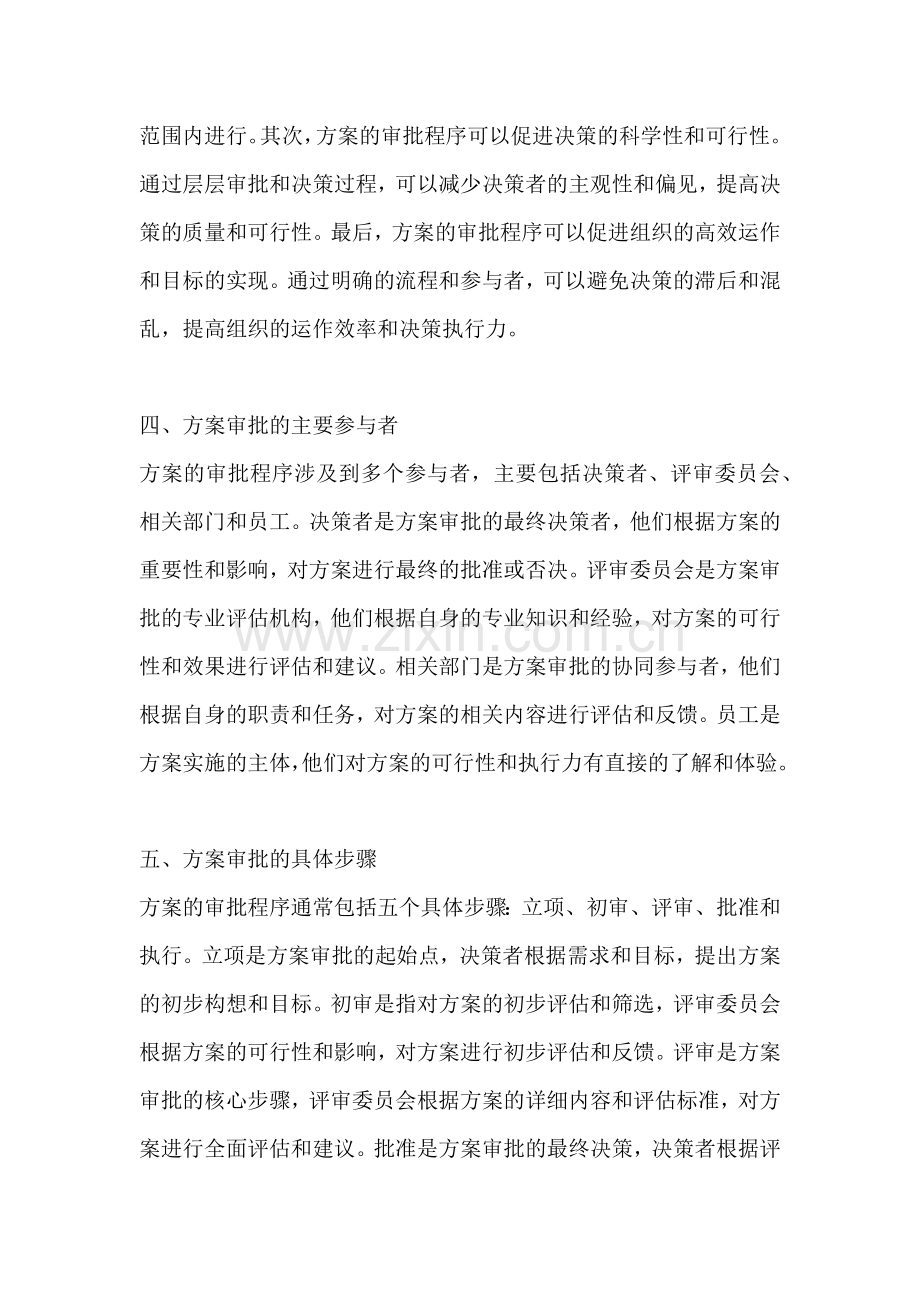 方案的审批程序是什么.docx_第2页