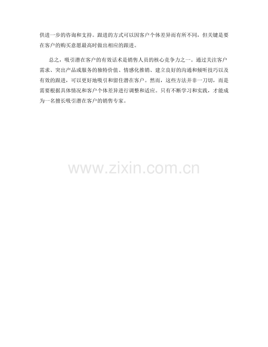 吸引潜在客户的有效话术.docx_第2页