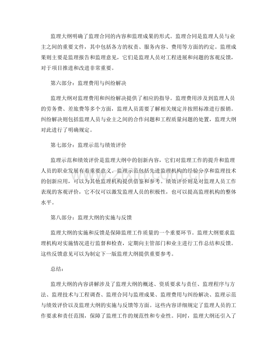监理大纲内容讲解.docx_第2页
