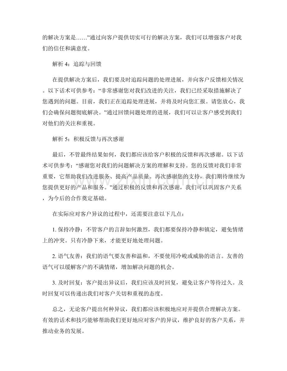 有效应对客户异议的话术解析.docx_第2页