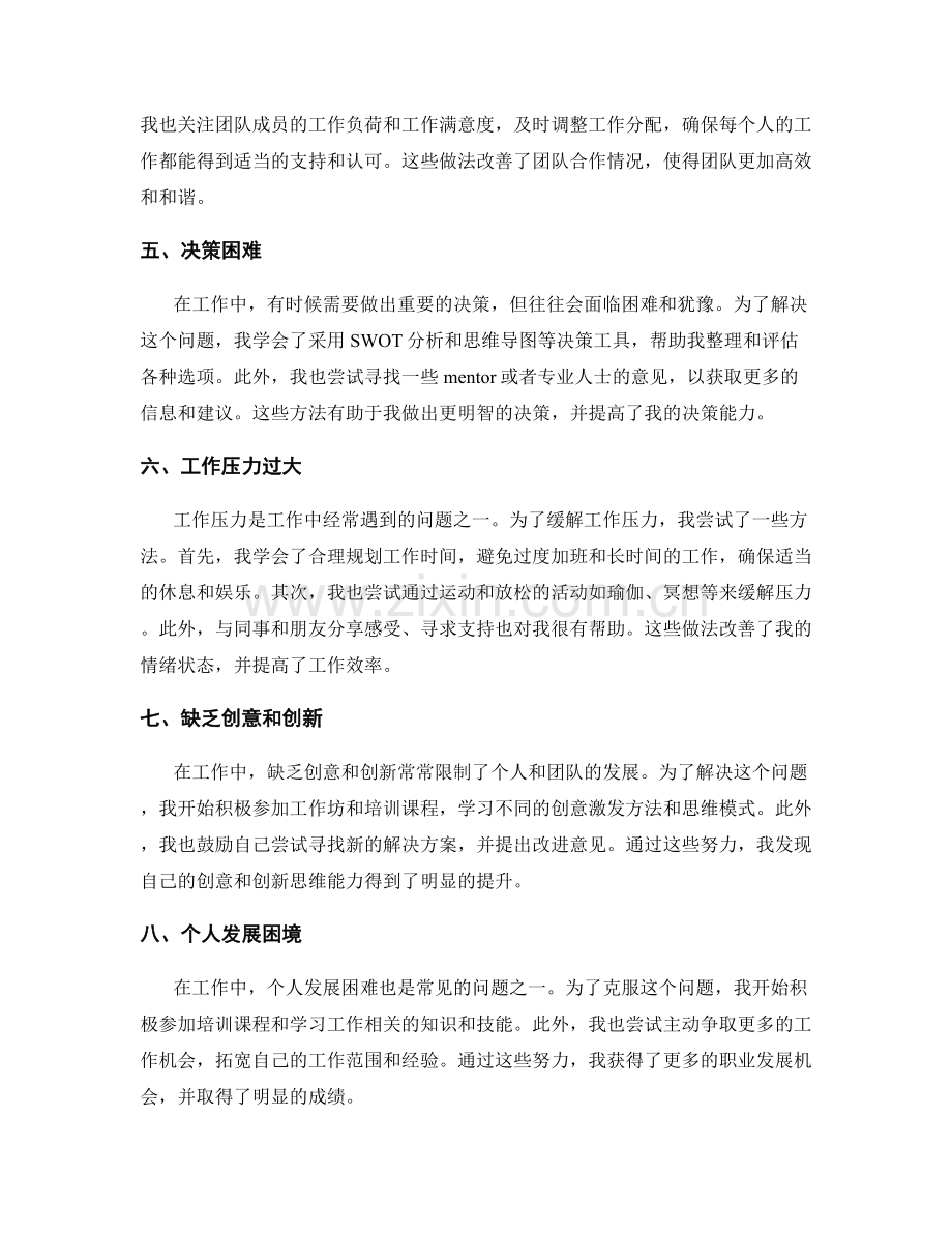 工作中常见问题及处理方法的实践应用与效果评估.docx_第2页