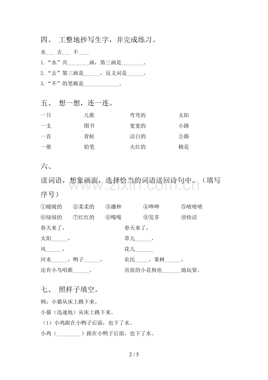 部编版一年级上册语文《期末》考试题.doc_第2页
