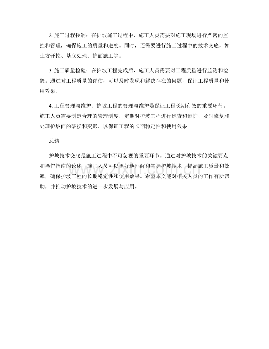 护坡技术交底的关键要点及操作指南.docx_第2页