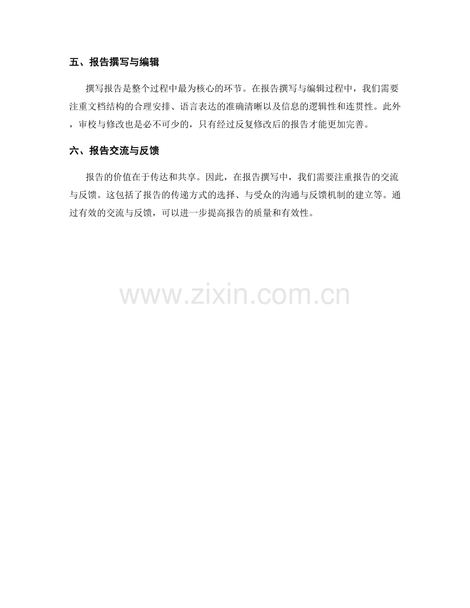 报告撰写中的运营管理与流程优化.docx_第2页