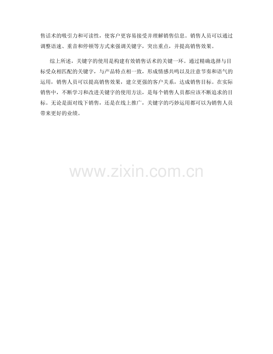 销售话术中的关键字使用方法.docx_第2页