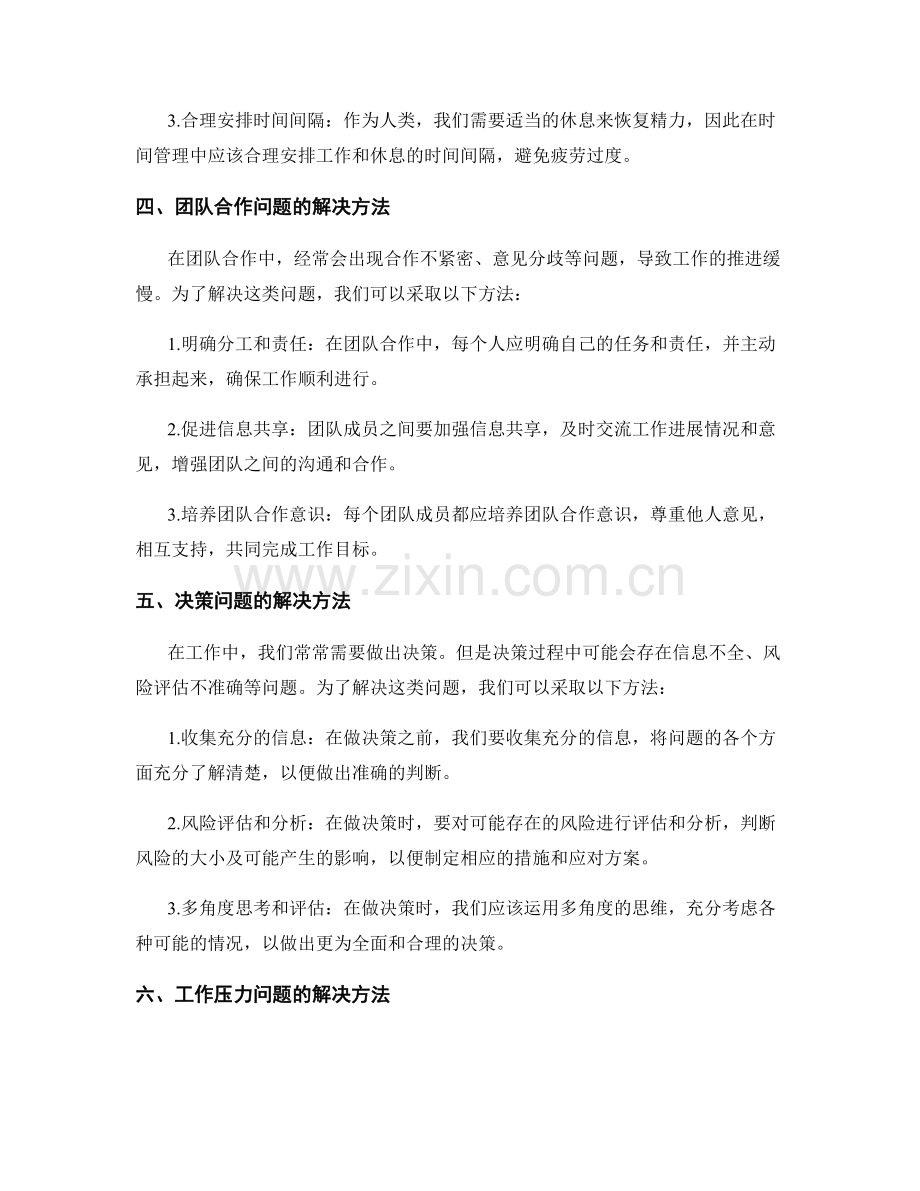 工作中常见问题分析与解决方法分享与总结.docx_第2页