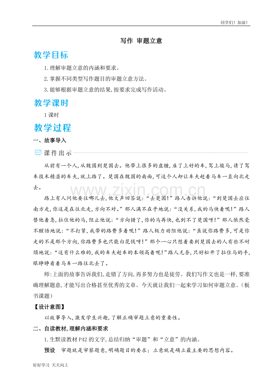 人教版部编版初三九年级语文下册-写作-审题立意-名师教学教案.doc_第1页