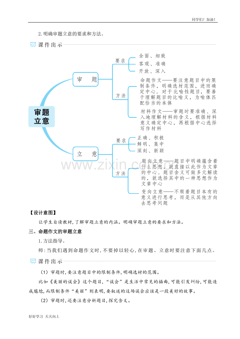 人教版部编版初三九年级语文下册-写作-审题立意-名师教学教案.doc_第2页
