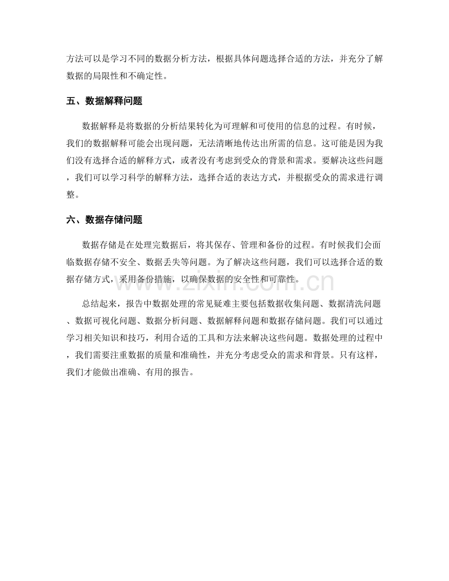 报告中数据处理的常见疑难解答.docx_第2页