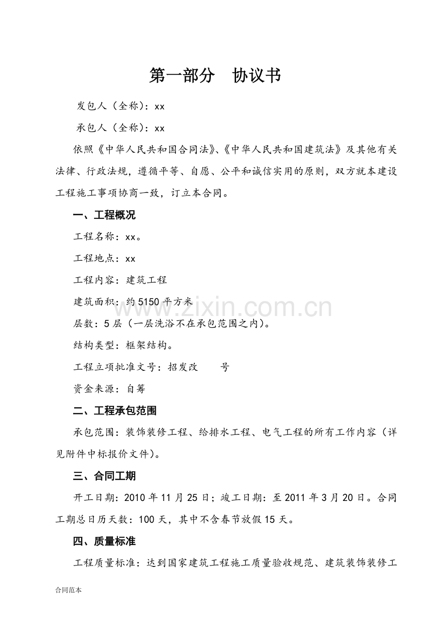 楼装饰装修施工合同.doc_第2页