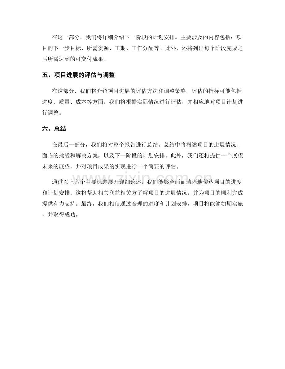 报告中的进度和计划安排.docx_第2页