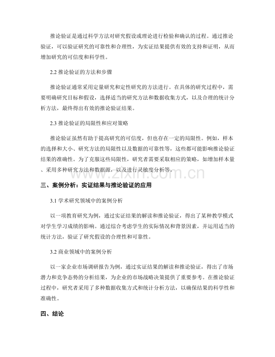 报告中的实证结果与推论验证.docx_第2页